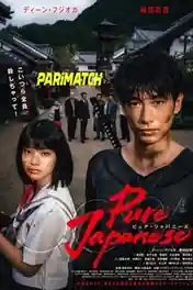 Pure Japanese 2022 WEB-Rip Hindi (Voice Over) Dual Audio 720p poster | Bolly4u Official
