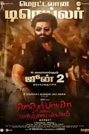 Kathar Basha Endra Muthuramalingam 2023 WEB-DL UNCUT Hindi Dual Audio ORG Full Movie Download 1080p | 720p | 480p poster | Bolly4u Official