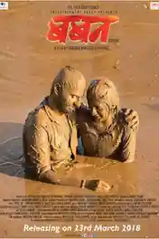 Baban 2018 WEB-DL 400MB Marathi 480p poster | Bolly4u Official