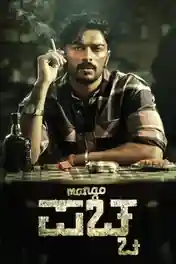 Mango Pachcha 2026 WEB-DL UNCUT Hindi Dual Audio ORG Full Movie Download 1080p | 720p | 480p poster | Bolly4u Official
