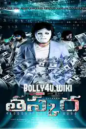 Taskara 2015 HDRip 750MB UNCUT Hindi Dual Audio 720p poster | Bolly4u Official