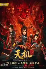 Tian Ji 2019 WEB-DL Hindi Dual Audio Full Movie Download 1080p | 720p | 480p poster | Bolly4u Official