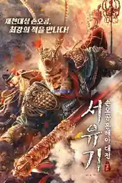 The Journey to the West Demons Child 2021 WEB-DL Hindi Dual Audio 720p 480p Download poster | Bolly4u Official