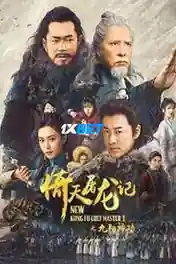 New Kung Fu Cult Master 2 2022 WEB-HD Hindi (Voice Over) Dual Audio 720p poster | Bolly4u Official