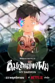 My Daemon 2023 WEB-DL Hindi Dual Audio ORG S01 Complete Download 720p | 480p poster | Bolly4u Official