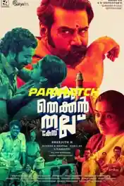 Oru Thekkan Thallu Case 2022 WEB-Rip MALAYALAM (Voice Over) Dual Audio 720p poster | Bolly4u Official