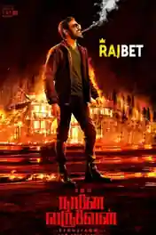 Naane Varuven 2022 CAM-Rip Telugu (Voice Over) Dual Audio 720p poster | Bolly4u Official