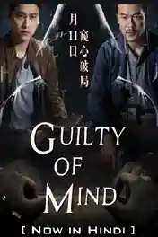 Guilty of Mind 2017 WEB-DL 400MB Hindi Dual Audio 480p poster | Bolly4u Official