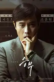 The Match 2025 WEB-DL Hindi Dual Audio ORG Full Movie Download 1080p | 720p | 480p poster | Bolly4u Official
