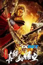 Monkey king vs mirror of death 2020 WEB-HD 850MB Tamil (Voice Over) Dual Audio 720p poster | Bolly4u Official