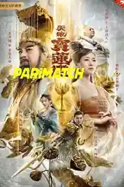 The Magic Lotus Lantern 2021 WEB-HD 650MB Hindi (Voice Over) Dual Audio 720p poster | Bolly4u Official