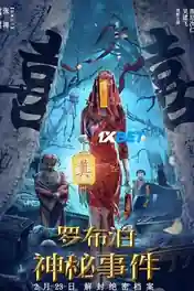 The Mystery of Lop Nur 2022 WEB-HD Hindi (Voice Over) Dual Audio 720p poster | Bolly4u Official
