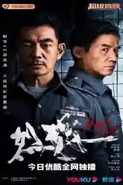 Fierce Cop 2022 WEB-DL Hindi Dual Audio ORG Full Movie Download 1080p | 720p | 480p poster | Bolly4u Official