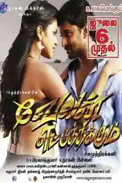 Velan Ettuthikkum 2018 HDRip 999MB UNCUT Hindi Dual Audio 720p poster | Bolly4u Official