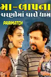 Maa Baap Na Charno Ma Charo Dham 2022 WEB-DL Gujarati (Voice Over) Dual Audio 720p poster | Bolly4u Official