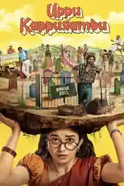 Uppu Kappurambu 2025 WEB-DL UNCUT Hindi Dual Audio ORG Full Movie Download 1080p | 720p | 480p poster | Bolly4u Official
