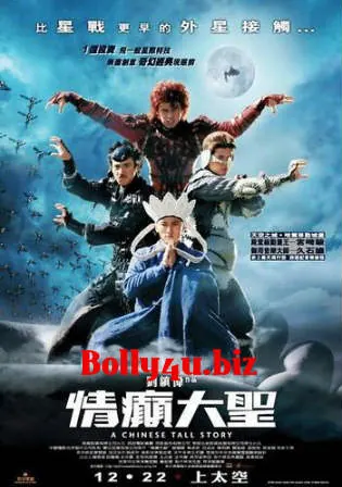 A Chinese Tall Story 2005 HDRip UNCUT Hindi Dual Audio 720p Watch Online Full Movie Download bolly4u A Chinese Tall Story 2005 HDRip UNCUT Hindi Dual Audio 720p Watch Online Full Movie Download bolly4u