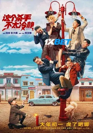 Too Cool To Kill 2022 HDCAM 750MB Telugu (Voice Over) Dual Audio 720p Download Too Cool To Kill 2022 HDCAM 750MB Telugu (Voice Over) Dual Audio 720p Watch Online Full Movie Download bolly4u