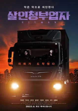 Hit Man 2022 WEB-DL Hindi Dual Audio ORG Full Movie Download 1080p 720p 480p Watch Online Free bolly4u Hit Man 2022 WEB-DL Hindi Dual Audio ORG Full Movie Download 1080p 720p 480p Watch Online Free bolly4u