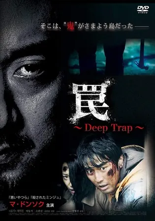 Deep Trap 2015 BluRay Hindi Dual Audio Full Movie Download 1080p 720p 480p Watch Online Free bolly4u Deep Trap 2015 BluRay Hindi Dual Audio Full Movie Download 1080p 720p 480p Watch Online Free bolly4u