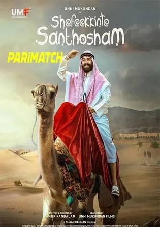 Shefeekkinte Santhosham 2022 HDCAM 800MB Telugu (Voice Over) Dual Audio 720p Download Shefeekkinte Santhosham 2022 HDCAM 800MB Telugu (Voice Over) Dual Audio 720p Watch Online Full Movie Download bolly4u