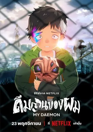 My Daemon 2023 WEB-DL Hindi Dual Audio ORG S01 Complete Download 720p 480p Watch Online Free bolly4u My Daemon 2023 WEB-DL Hindi Dual Audio ORG S01 Complete Download 720p 480p Watch Online Free bolly4u
