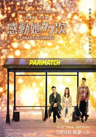 77 Heartwarmings 2021 WEB-HD 800MB Hindi (Voice Over) Dual Audio 720p Download 77 Heartwarmings 2021 WEB-HD 800MB Hindi (Voice Over) Dual Audio 720p Watch Online Full Movie Download bolly4u