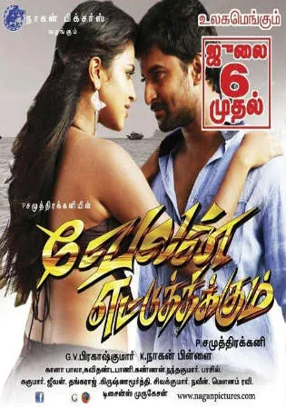 Velan Ettuthikkum 2018 HDRip 999MB UNCUT Hindi Dual Audio 720p Watch Online Full Movie Download bolly4u Velan Ettuthikkum 2018 HDRip 999MB UNCUT Hindi Dual Audio 720p Watch Online Full Movie Download bolly4u