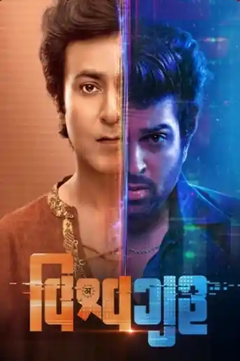 Vishwaguru 2025 WEB-DL Hindi Dubbed ORG Full Movie Download 1080p | 720p | 480p poster | Bolly4u Official
