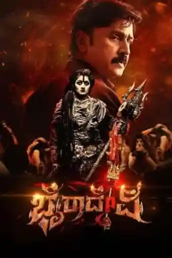 Bhairadevi 2024 WEB-DL Hindi Dubbed ORG Full Movie Download 1080p | 720p | 480p poster | Bolly4u Official